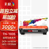 彩格适用兄弟dcp1618w墨盒硒鼓tn1035粉盒dcp1608 1816 1818 1819 mfc1919nw 1906 1908兄弟打印机墨盒硒鼓