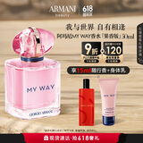阿玛尼全新MYWAY自我无界香水 果香版50ml 花香调 礼盒生日礼物送女友