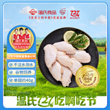 温氏鸡翅中2斤 烤肉烧烤食材鸡肉冷冻鸡中翅儿童奥尔良空气炸锅烤鸡翅