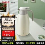 SIMELO施美乐印象京都迎宾保温壶316L不锈钢大容量保温瓶热水壶2.5L雅白