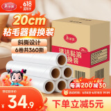 美丽雅粘毛器滚筒沾猫毛黏毛尘衣服床上刷除卷毛大号替换纸20cm共360撕