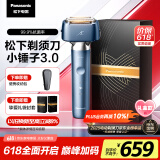松下（Panasonic）全新小锤子3.0剃须刀电动往复式顺滑滚轮男士刮胡刀Type-c 父亲节礼物送男友LM36雾蓝色