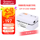 佳博（Gprinter）GP-9124D热敏标签打印机80mm 电脑版 驿站标签/物流箱贴/货架标签/不干胶箱贴标签机无纸仓设计