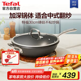 特福（Tefal）炒锅不粘锅中式炒菜锅家用平底炒菜锅30cm燃气电磁炉通用不粘炒锅