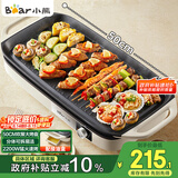 小熊（Bear）烤肉锅电烤盘 家用电烧烤炉 电烤炉多功能锅烤串烤肉一体不沾烤串机可拆烧烤炉DKL-H21P1 国家补贴
