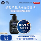 妮维雅（NIVEA）男士护肤品控油保湿细致毛孔套装(deep洁面+男罐润肤霜)