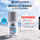 阿迪达斯 （adidas）男士清新走珠止汗露滚珠香体液50ml 腋下止汗 去臭净味 抑汗爽身