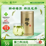 狮峰牌2025新茶上市明前特级龙井茶叶绿茶龙井43号罐装50g自己喝春茶