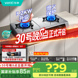 华帝（VATTI）国家补贴家用不锈钢台式燃气灶5.2kW猛火熄火保护煤气灶双灶台灶具以旧换新i10112T【天然气产品】