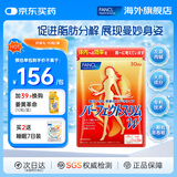 FANCL HealthScience芳珂成人热控纤体丸 左旋肉碱燃烧热量克星大餐救星减肥塑身减脂 【纤体塑身】纤体丸90粒/袋*1