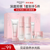 美肤宝自然白炫彩礼盒(洁水乳面霜眼精华)美白淡斑提亮护肤品男女