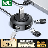 绿联USB分线器2.0多接口转换器 扩展坞集线器4口HUB 笔记本电脑一拖四拓展坞多接口延长线带供电口