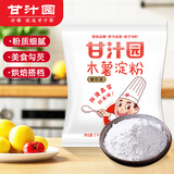 甘汁园 木薯淀粉1kg 芋圆粉木薯粉生粉甜品烘焙原料