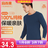 宜而爽秋冬季【一等品新疆棉】保暖上衣100%纯棉男士内衣棉毛衫秋衣男