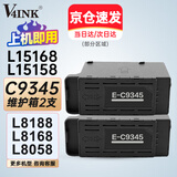 V4INK C9345维护箱 适用爱普生L15168维护箱 L15158废墨仓 L8188 L8168 L8058 L6578 L6558 epson维护箱pxmb9
