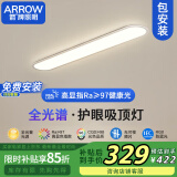 ARROW箭牌照明 全光谱护眼吸顶灯过道灯长条超薄简约走廊【包安装】
