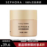 丝芙兰（SEPHORA）混搭面膜 泥膜 控油清洁，50ml-效期至202601