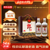 郎酒 老郎酒1956礼盒2013年 酱香型白酒53度500ml*2瓶 礼盒装 陈年老酒 【名酒鉴真】