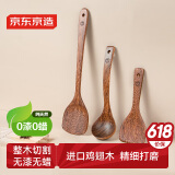 京东京造 锅铲 汤勺饭勺进口鸡翅木厨房烹饪器具【无漆无蜡】锅铲三件套
