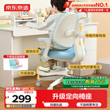 京东京造儿童学习椅学生椅子写字椅 儿童座椅【升级固定气杆定向椅座】蓝