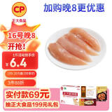 CP正大食品白羽鸡小胸2斤 冷冻生鲜 早餐鸡胸肉里脊肉