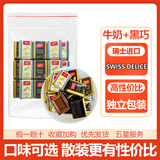 狄妮诗瑞士进口巧克力72%可可脂swiss delice可可脂巧克力混合黑巧克力 黑巧+牛奶味【260g】散称