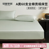 MIDO HOUSE铭都60支纯棉床笠罩全包床垫保护罩 180*200+30cm 薄玉色