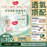 好奇（Huggies）心钻装小森林拉拉裤XXXL28片(17kg以上)加加加大号夏季超薄