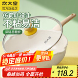 炊大皇（COOKER KING） 炒锅白色不粘锅网红大白锅平底炒菜锅少油烟易清洗电磁炉通用 【炒锅】加高加深 超轻不粘 32cm