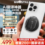 MOSSTALKAI翻译机大模型磁吸式手持式英语翻译器智能语音实时同声传译翻译机随身出国带离线旅游会议神器 离线翻译机AI大模型智能翻译机 曜石黑