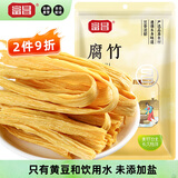 富昌 纯黄豆腐竹250g 手工豆制品 火锅凉拌食材 原浆干豆腐皮南北干货