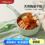 红厨陶瓷奶锅有钛宝宝辅食锅18cm婴儿小热奶锅煮泡面不粘锅煮粥汤锅