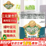 德沃多肥料复合肥通用350g园艺花肥料植物盆栽有机肥花卉绿植氮磷钾缓释肥