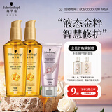 施华蔻（Schwarzkopf）金致润养精油套装(精油75ml*2+发膜50ml) 改善毛躁修护受损