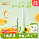 润本儿童润唇膏4g+儿童指缘精华乳4g宝宝唇膏唇周护理滋润手指