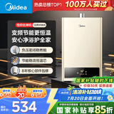 美的（Midea）12升燃气热水器天然气智能精控恒温 【国补立减15%】节能省气 低水压启动 速热静音JSQ22-HWA