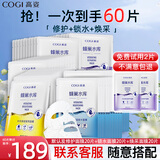 高姿（COGI）面膜女蜂巢水库补水保湿酵母虾青素修护熬夜肌新年礼物 【组合装60片】修护+锁水+焕采
