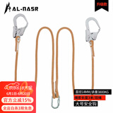 阿尔纳斯/AL-NASR 蹬杆安全绳电工安全绳高空作业安全绳耐磨工地施工保险带安装安全绳电工保护带 升级款-双绳大钩3米