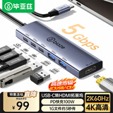 毕亚兹 Type-C扩展坞USB-C转HDMI拓展坞4K高清 多屏USB-C口5G转接适配雷电Mac桌面拓展
