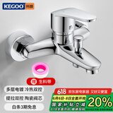 科固（KEGOO）淋浴水龙头黄铜冷热混水阀 浴室卫生间洗澡花洒开关浴缸龙头K3030