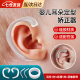 东祝今康耳朵矫正器婴儿新生儿耳廓矫正器宝宝耳朵定型矫正器矫正贴纠正 耳托*2+耳撑*2（招风耳/贴面耳/垂耳用） 【调整塑型 适配性强】