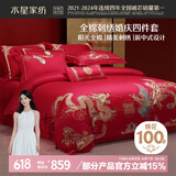 水星家纺结婚床上四件套全棉100%红色婚庆床单被套新婚礼物龙凤刺绣1.8m床