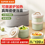 苏泊尔（SUPOR）饭盒陶瓷内胆便当盒可微波炉加热上班族学生便携餐盒四件套