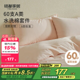 MIDO HOUSE铭都床上四件套纯棉全棉四季60支水洗棉床单被套 浅粉 1.5m床笠款