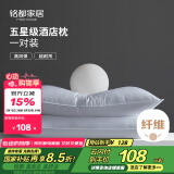 MIDO HOUSE铭都纯棉枕芯酒店双人枕头芯整头枕心一对家用）