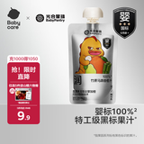 光合星球babycare婴幼儿黑标果汁100％纯果汁果泥辅食竹蔗马蹄香橙汁108g