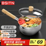 BSITN小奶锅304不锈钢雪平锅18cm无涂层婴儿辅食锅热煮牛奶锅含盖7314