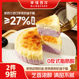 幸福西饼 巴斯克芋泥蛋糕 150g/盒 下午茶奶酪零食点心甜品动物奶油