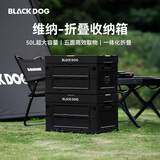 black dog黑狗折叠收纳箱户外露营车载家用整理箱带木板 五面可开50L