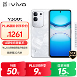 vivo Y300t 12GB+512GB 岩白 国家补贴 6500mAh超薄蓝海电池 天玑7300长久流畅芯 全功能NFC AI手机